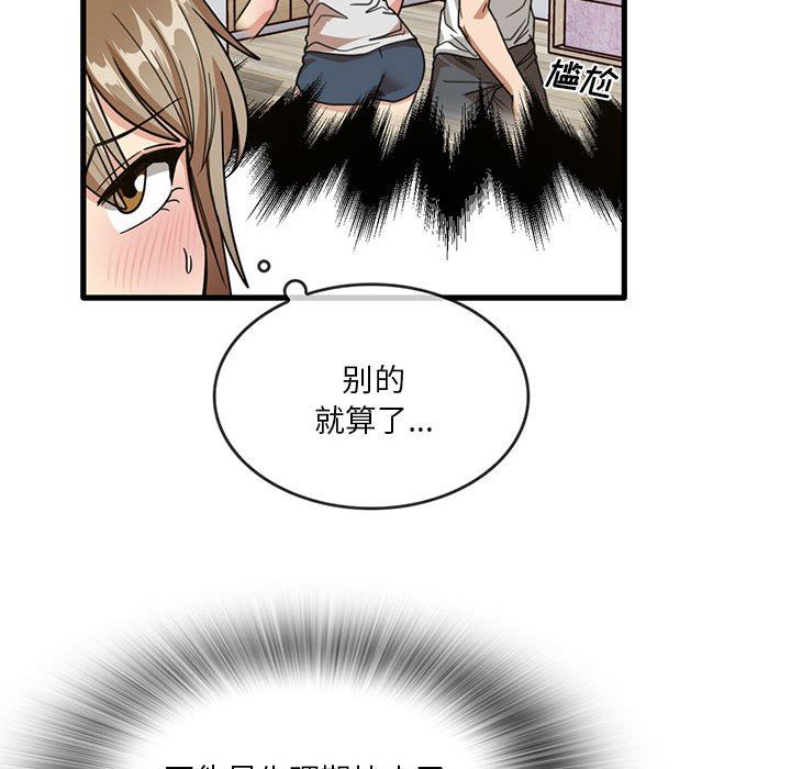 实习老师住我家第44话