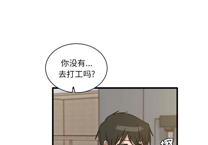 实习老师住我家第45话