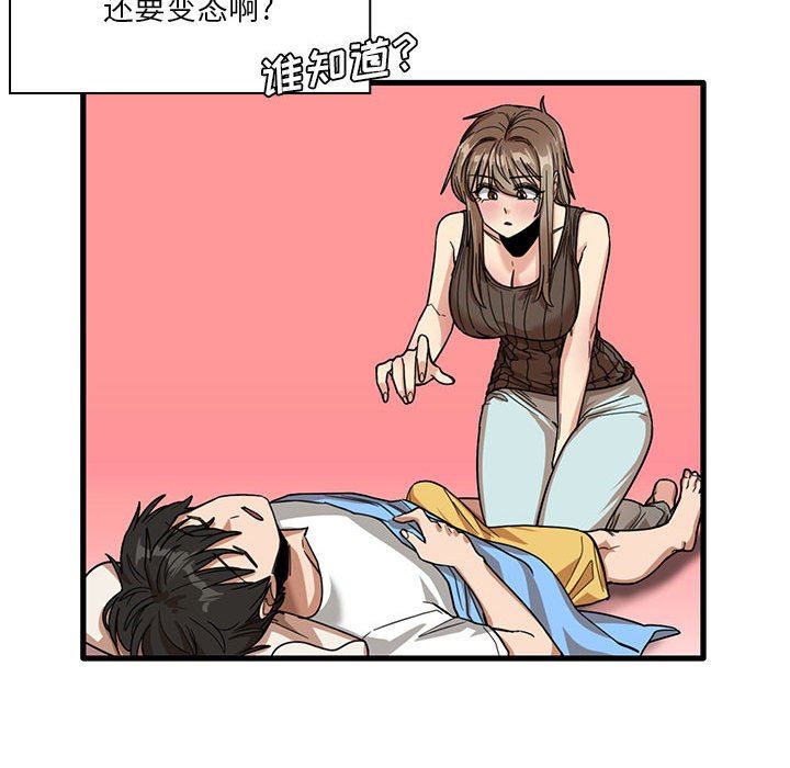 实习老师住我家第45话