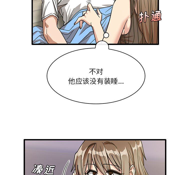 实习老师住我家第45话