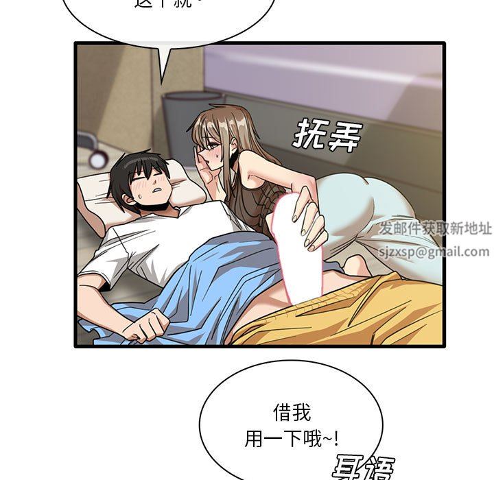 实习老师住我家第45话