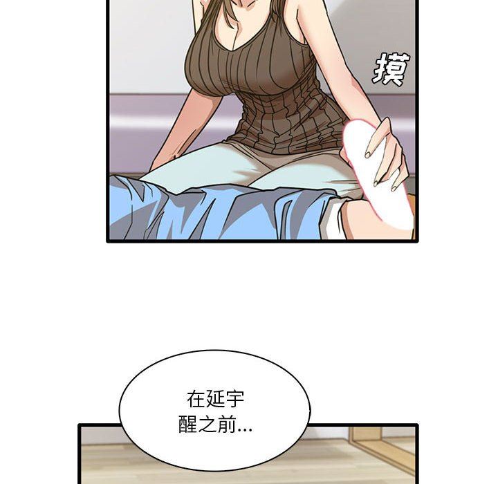 实习老师住我家第45话