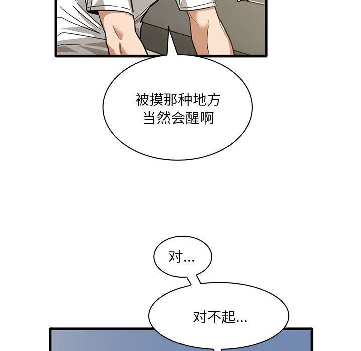 实习老师住我家第45话