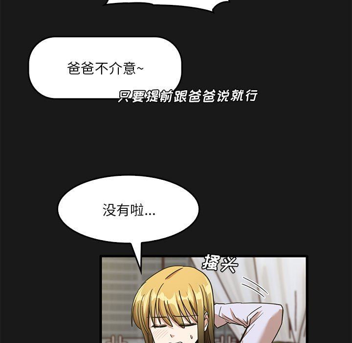 实习老师住我家第47话