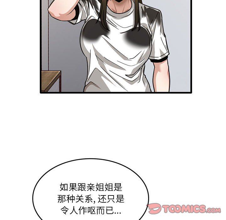 实习老师住我家第47话