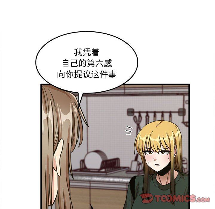 实习老师住我家第47话