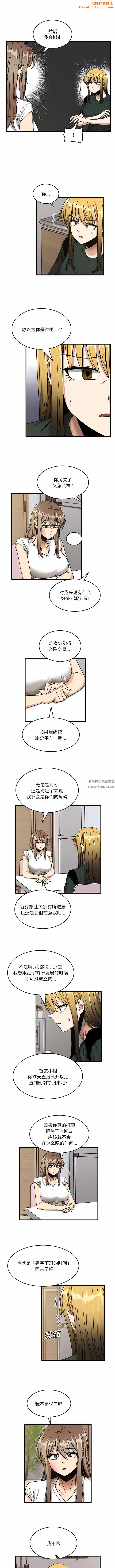 实习老师住我家第48话