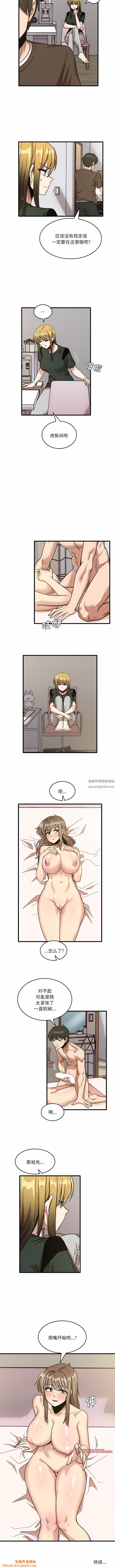 实习老师住我家第48话