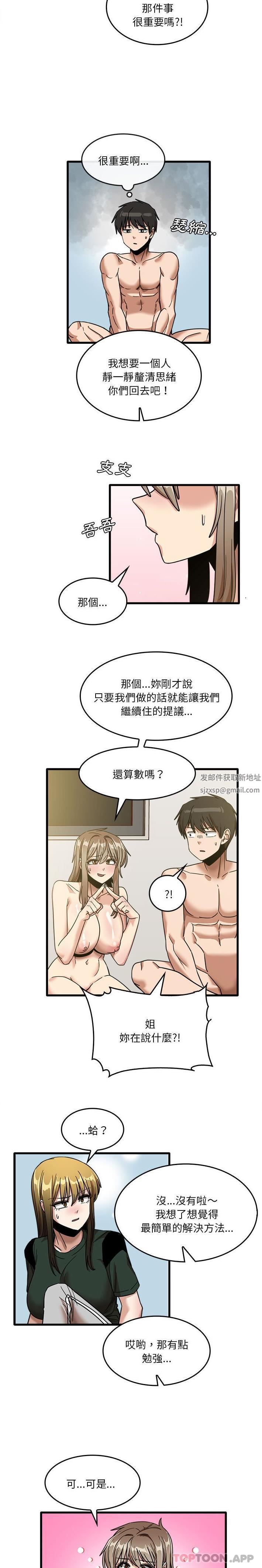 实习老师住我家第49话