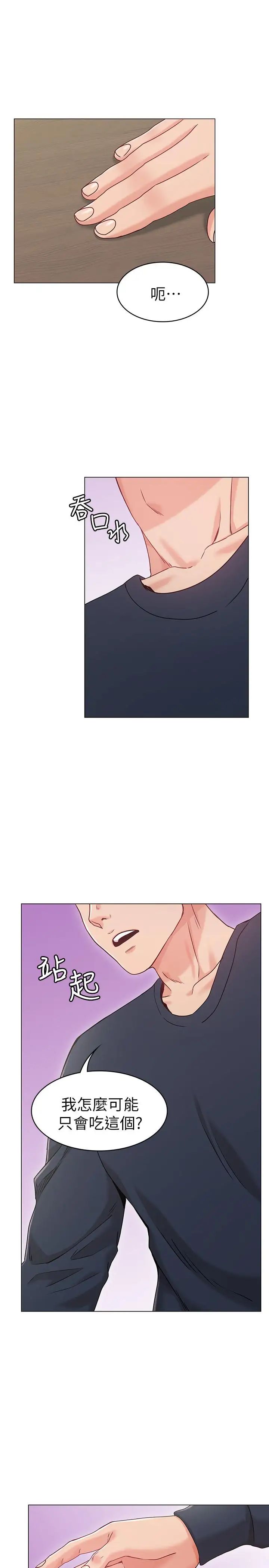 女友的姊姊第1话-土豪觊觎的两个女人