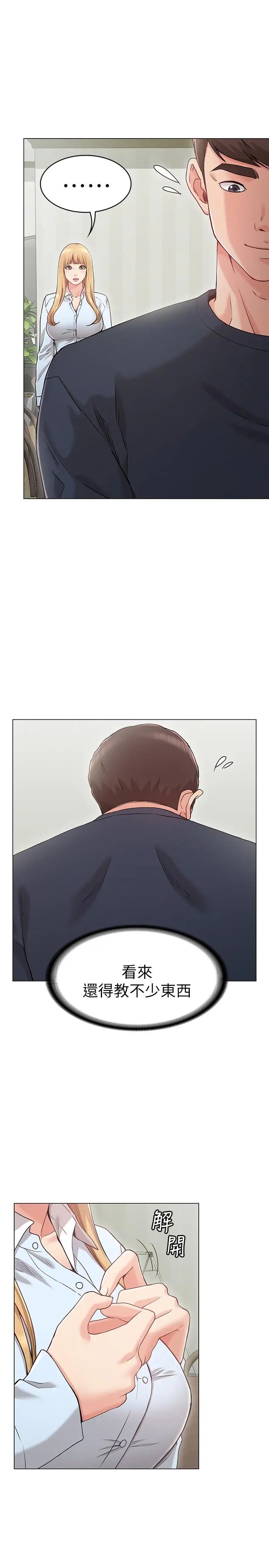 女友的姊姊第1话-土豪觊觎的两个女人