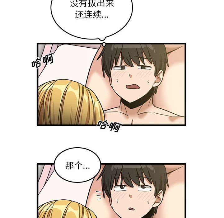 实习老师住我家第51话