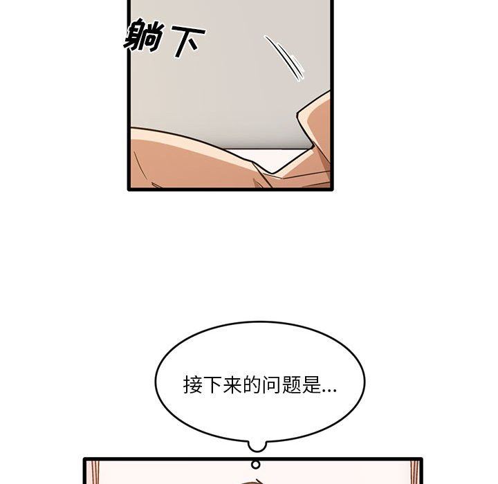 实习老师住我家第51话