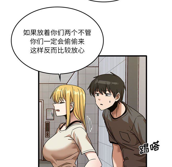 实习老师住我家第51话