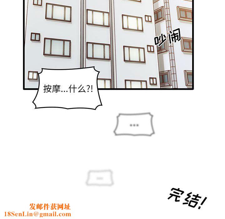 实习老师住我家第51话