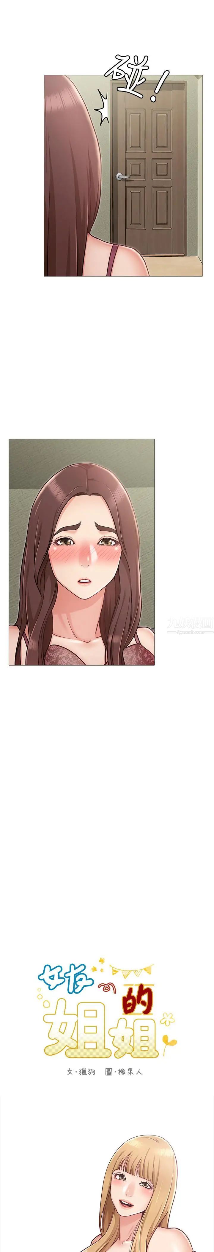 女友的姊姊第4话-刺激的第一次