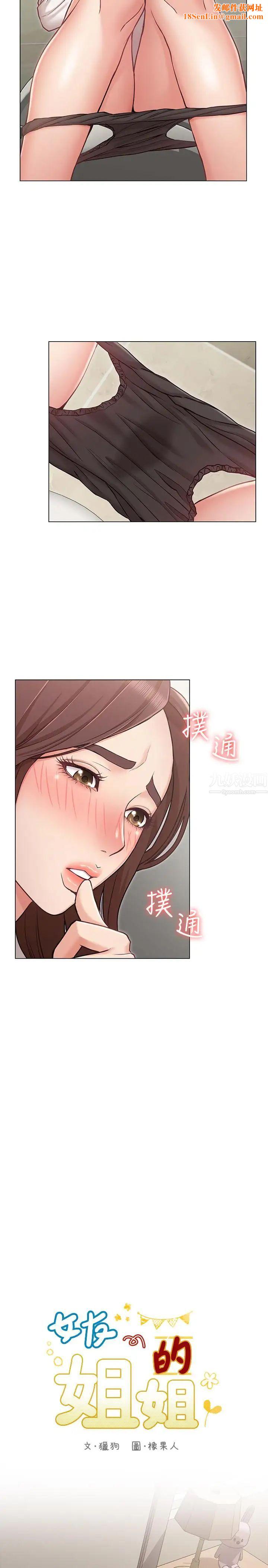 女友的姊姊第5话-你怎么可以这样对我