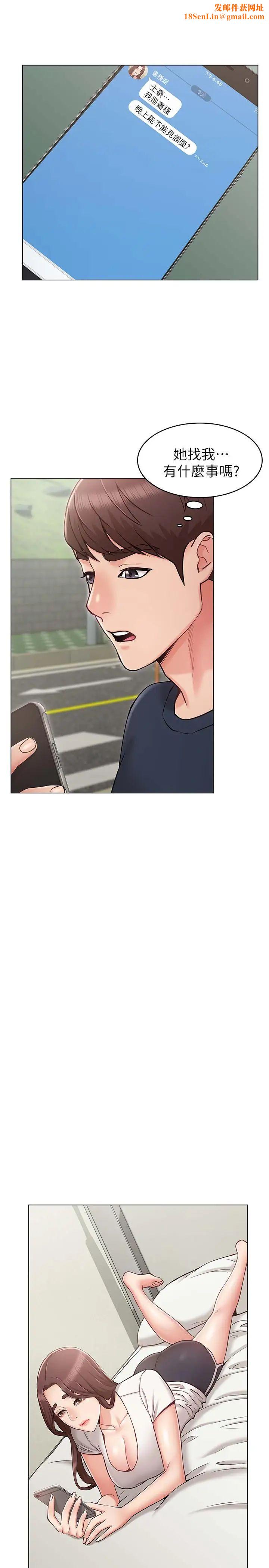 女友的姊姊第6话-走向磨铁的两人