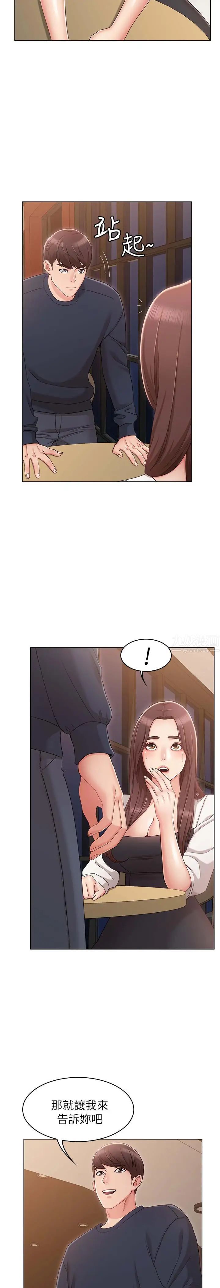 女友的姊姊第6话-走向磨铁的两人