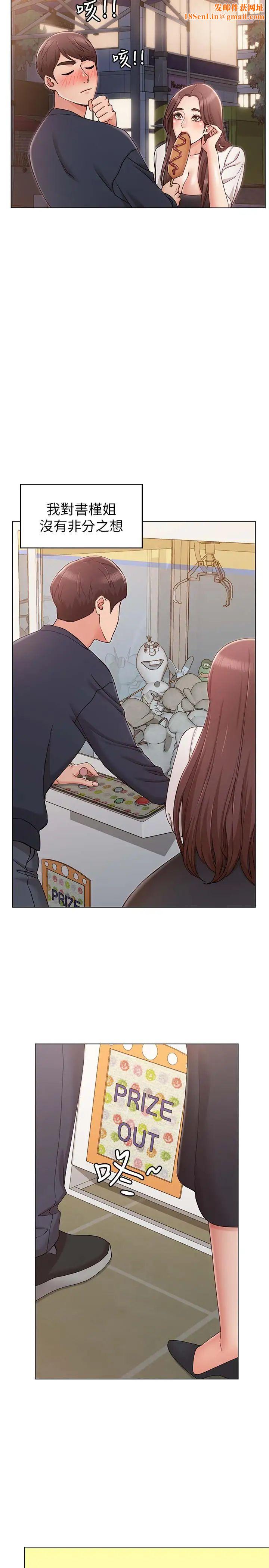 女友的姊姊第6话-走向磨铁的两人