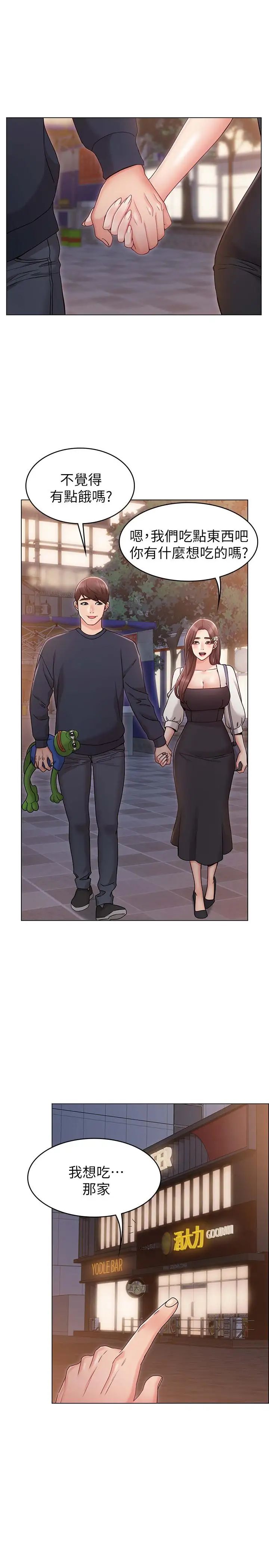 女友的姊姊第6话-走向磨铁的两人