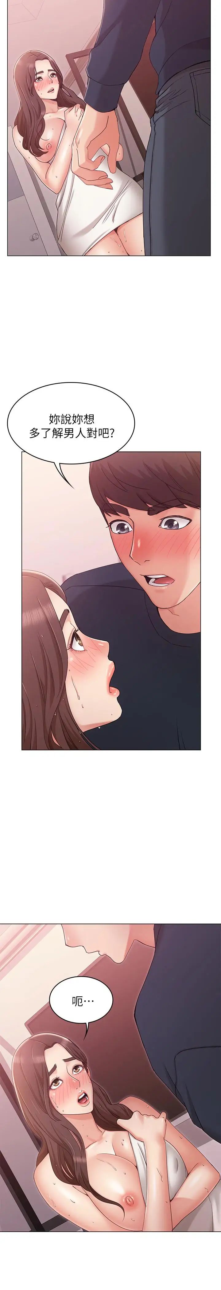 女友的姊姊第7话-越来越了解男人