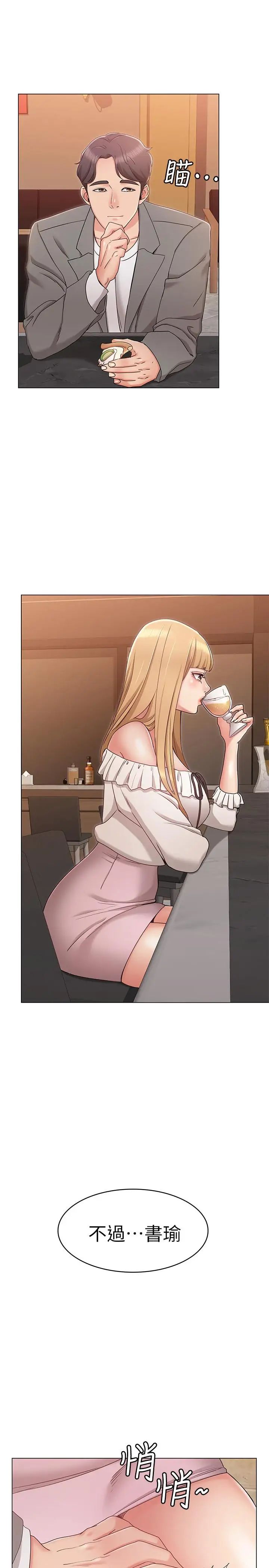 女友的姊姊第7话-越来越了解男人