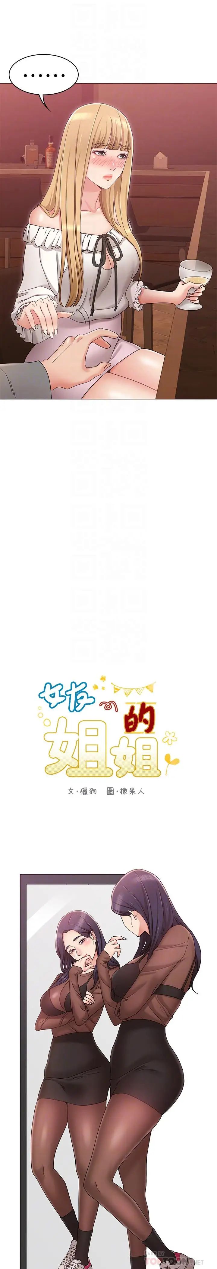 女友的姊姊第8话-书瑜选择的男人是...？