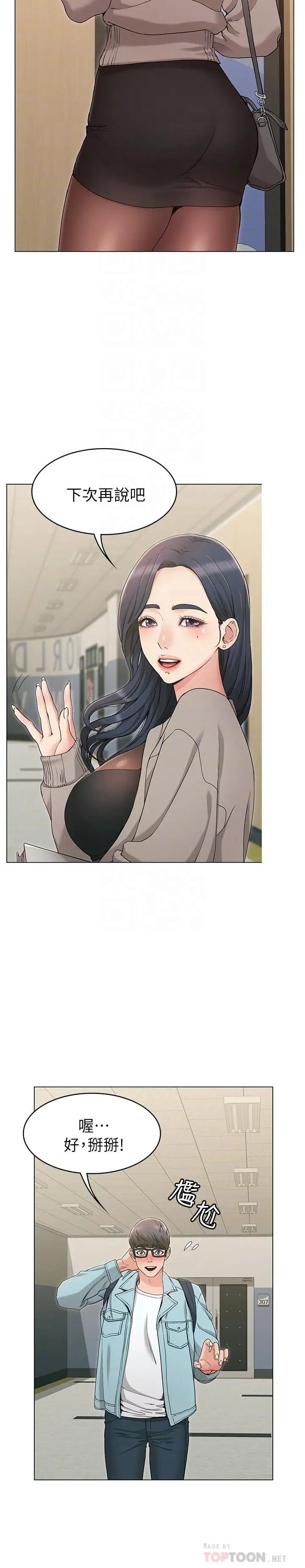 女友的姊姊第8话-书瑜选择的男人是...？