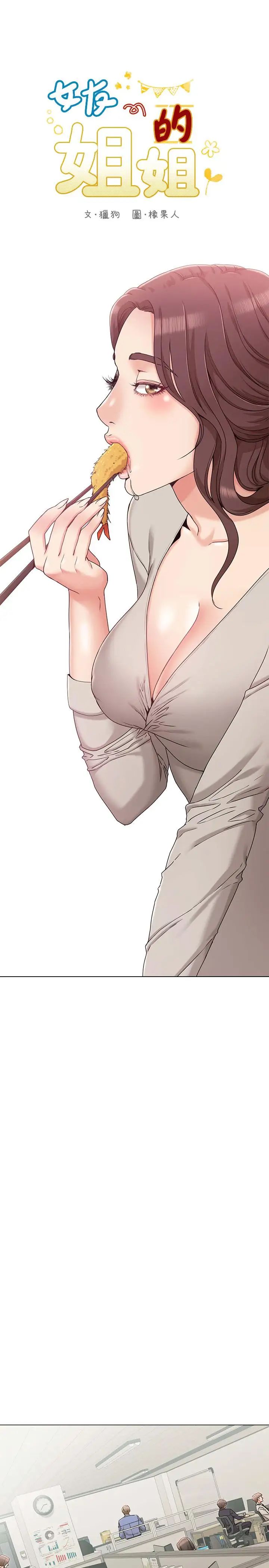 女友的姊姊第9话-土豪，我又想做了