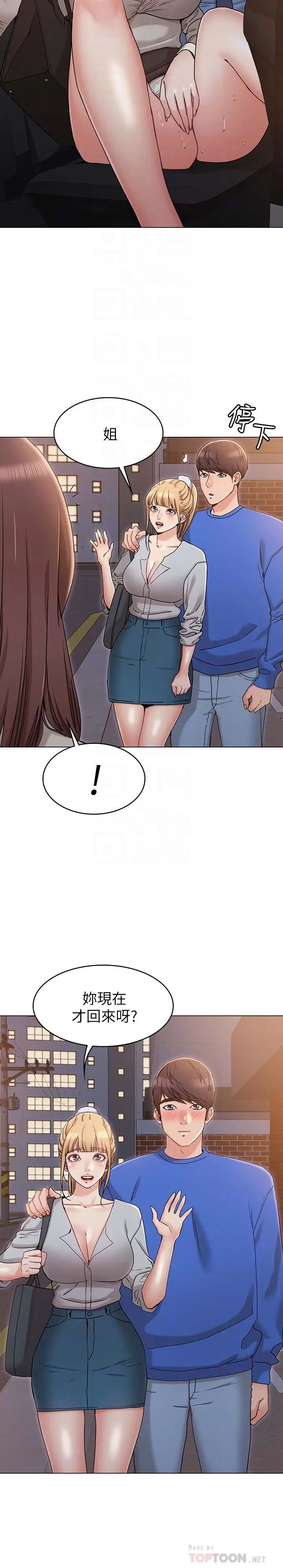 女友的姊姊第10话-越来越需要彼此的两人