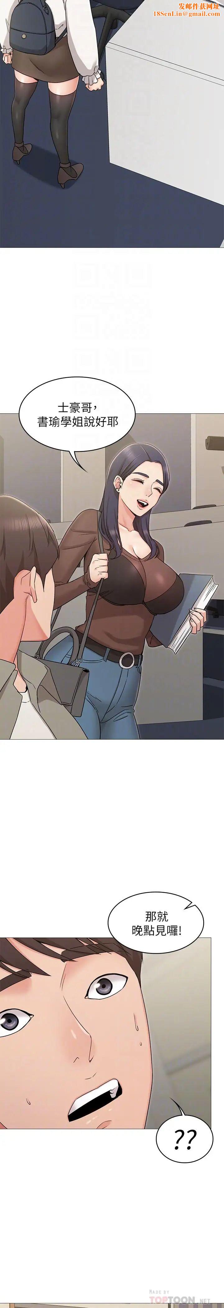 女友的姊姊第12话-你们的手怎么牵在一起？