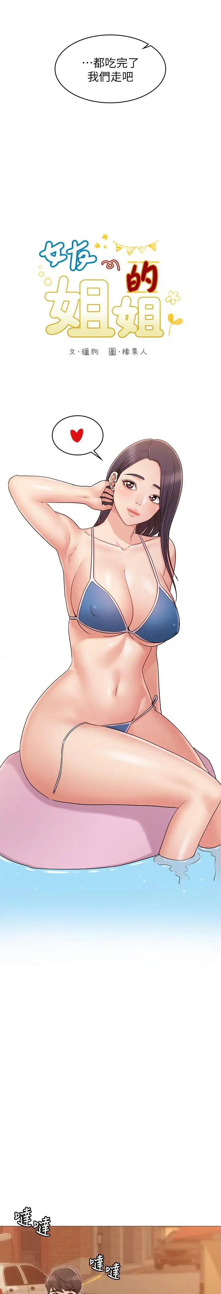 女友的姊姊第13话-在空无一人的办公室