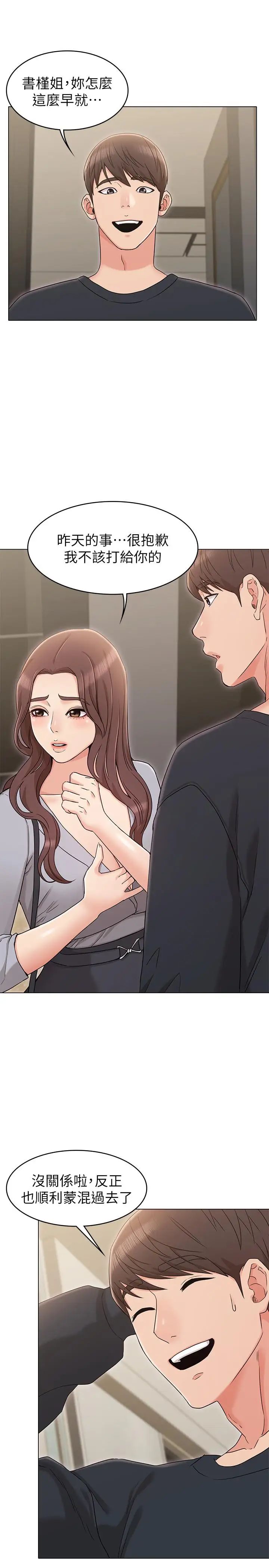 女友的姊姊第15话-我们就到此为止吧