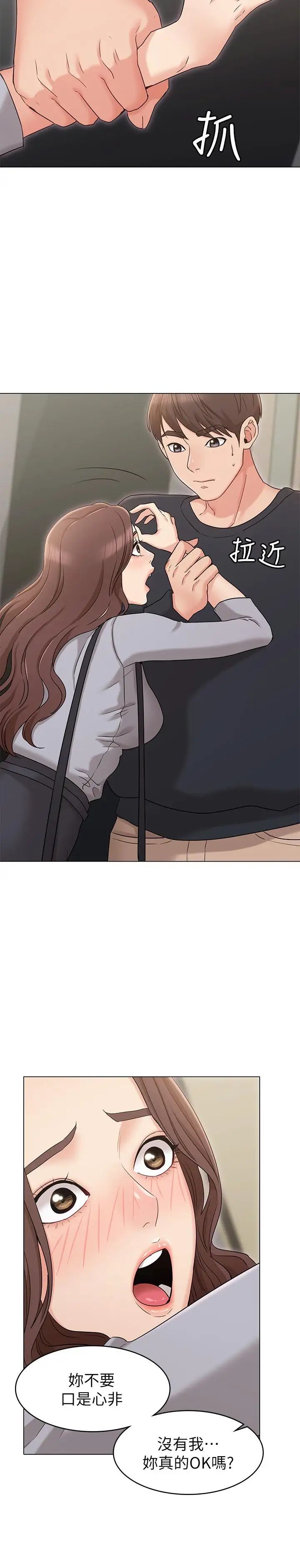 女友的姊姊第15话-我们就到此为止吧