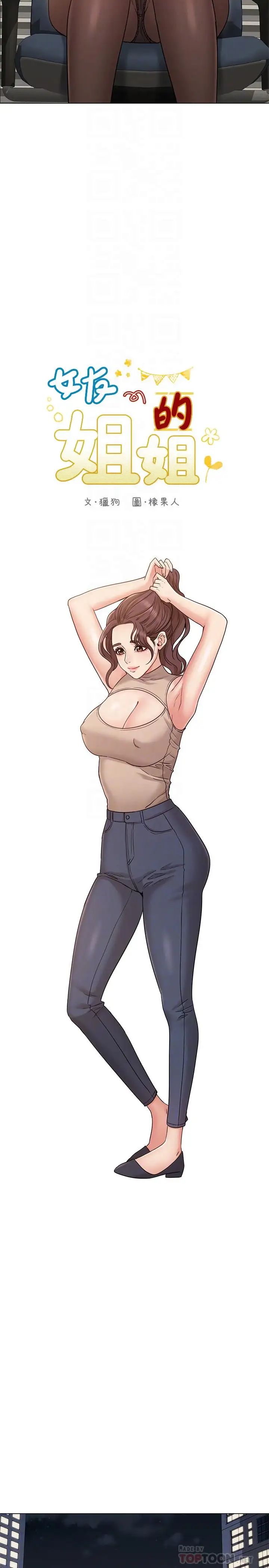 女友的姊姊第16话-逃离与上司的饭局