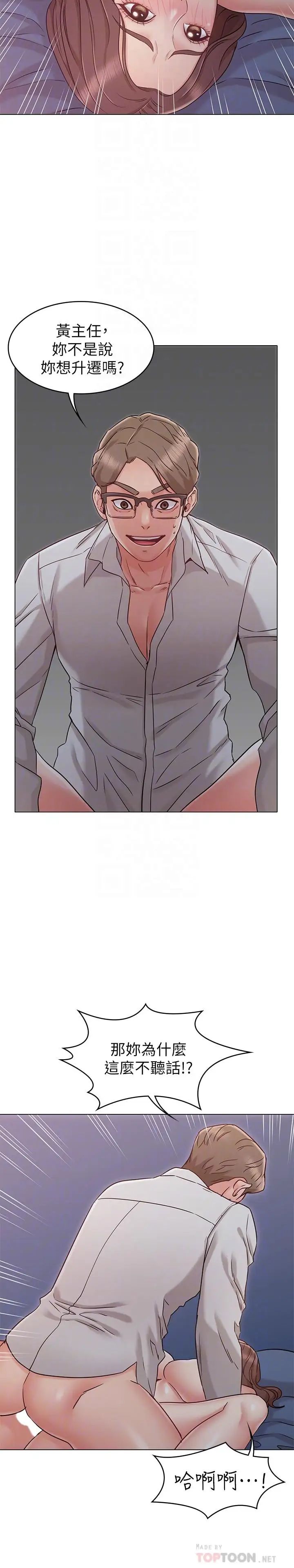 女友的姊姊第18话-身材这么好就要懂得利用呀