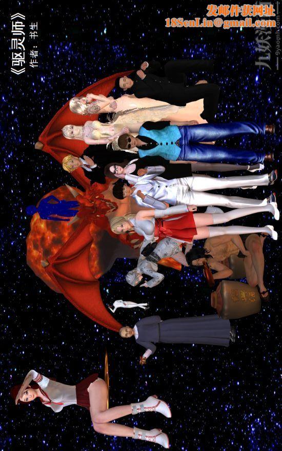 [3D]驱灵师第01话-第六感！？[上]