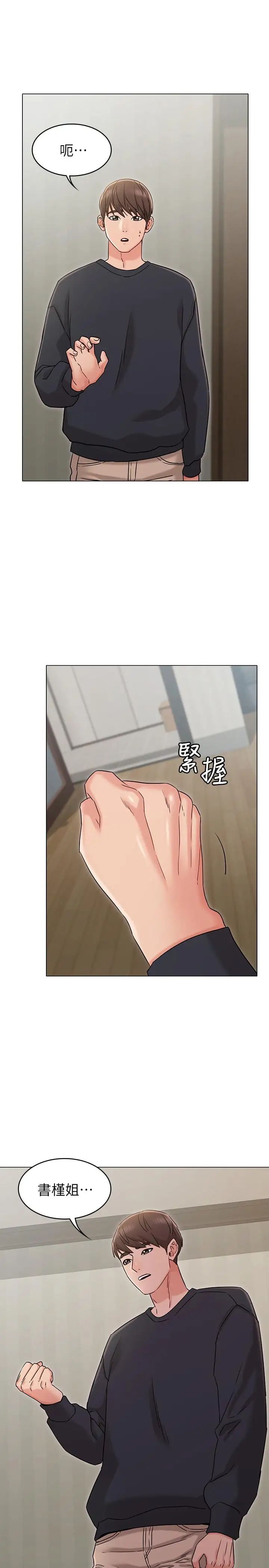 女友的姊姊第19话-不理会诱惑的土豪