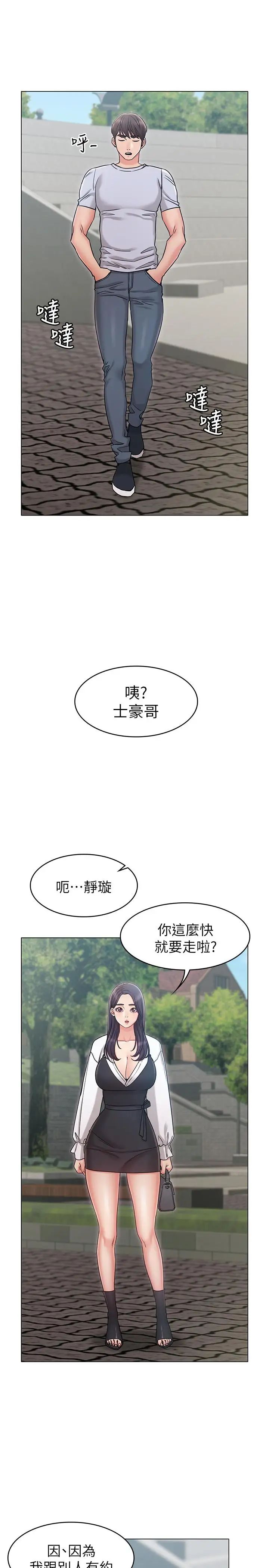 女友的姊姊第19话-不理会诱惑的土豪