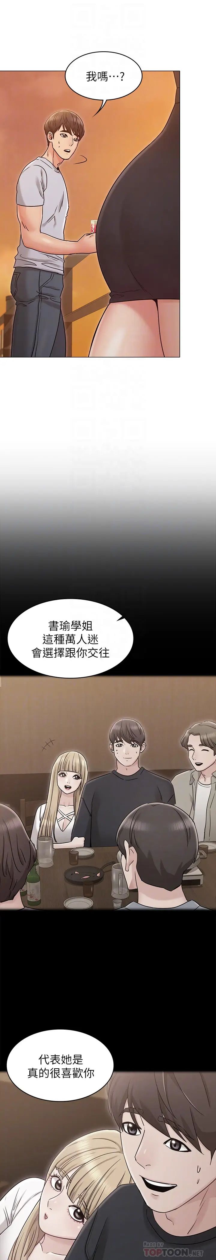 女友的姊姊第20话-书瑜的第一次