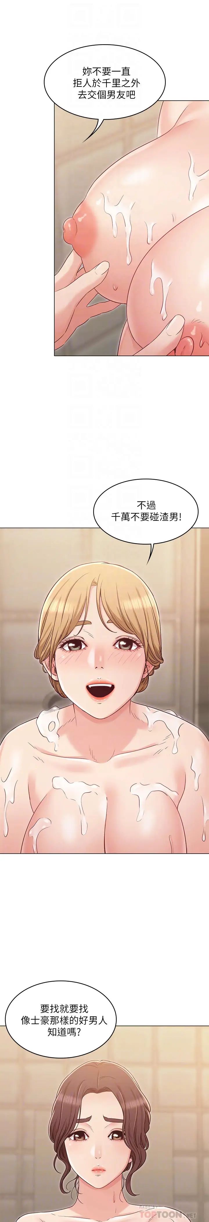 女友的姊姊第23话-想让书槿吃醋...