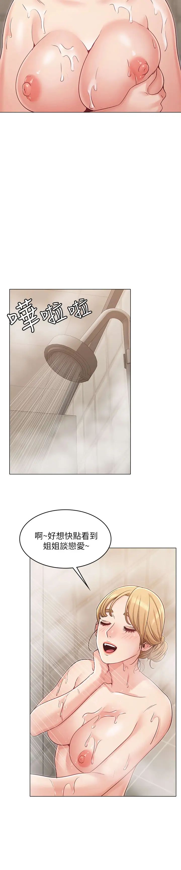 女友的姊姊第23话-想让书槿吃醋...