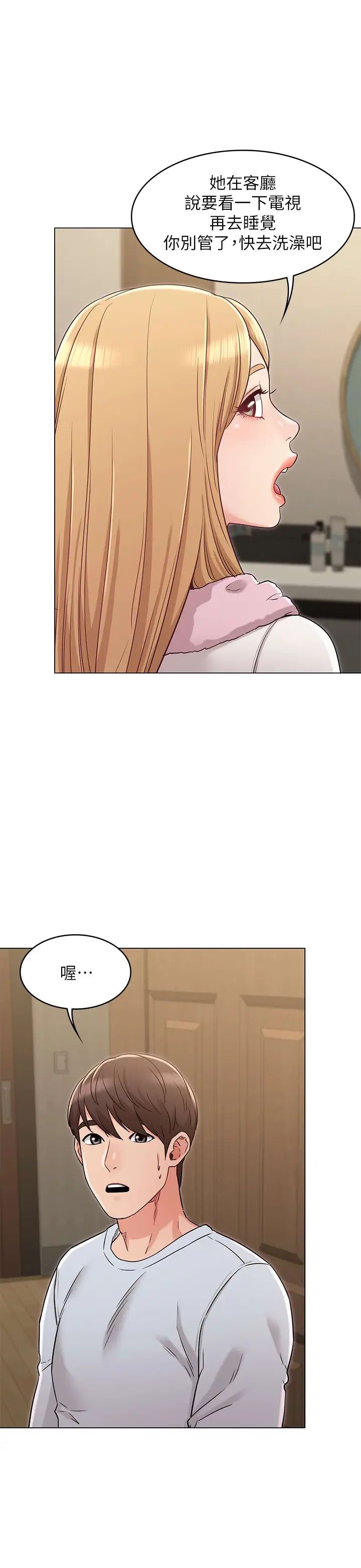 女友的姊姊第23话-想让书槿吃醋...