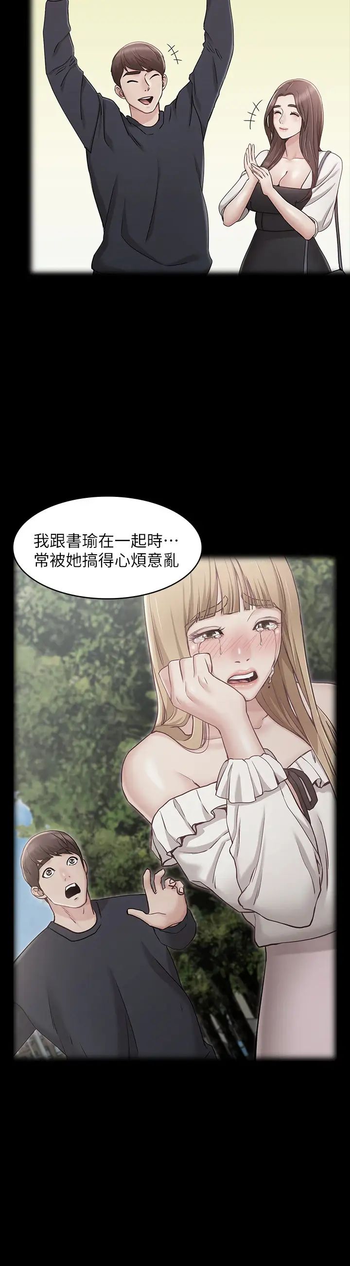 女友的姊姊第24话-士豪的真诚告白