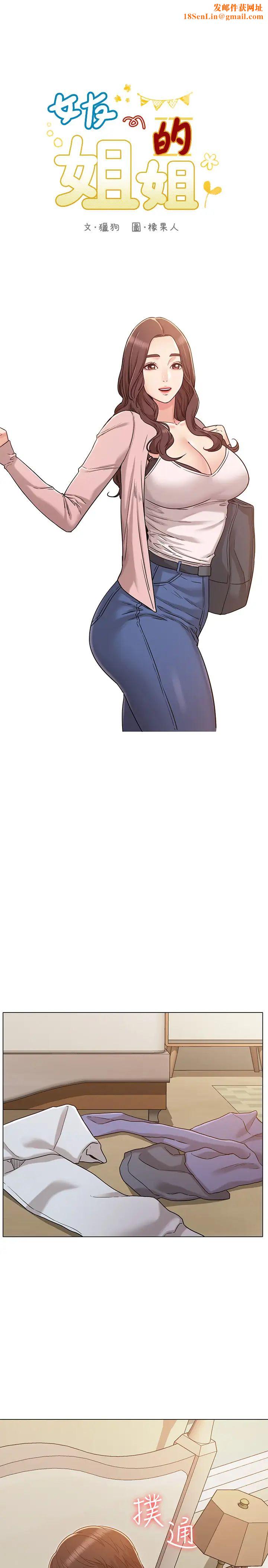 女友的姊姊第26话-书槿姐，跟我在一起吧