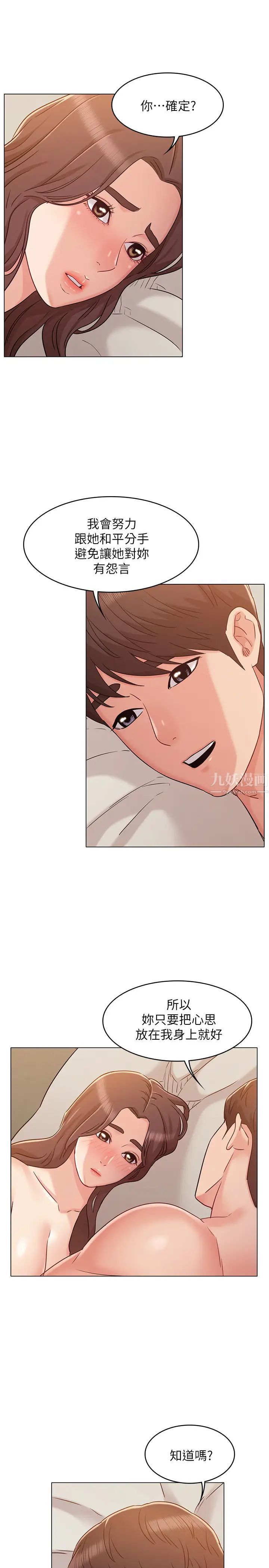 女友的姊姊第26话-书槿姐,跟我在一起吧