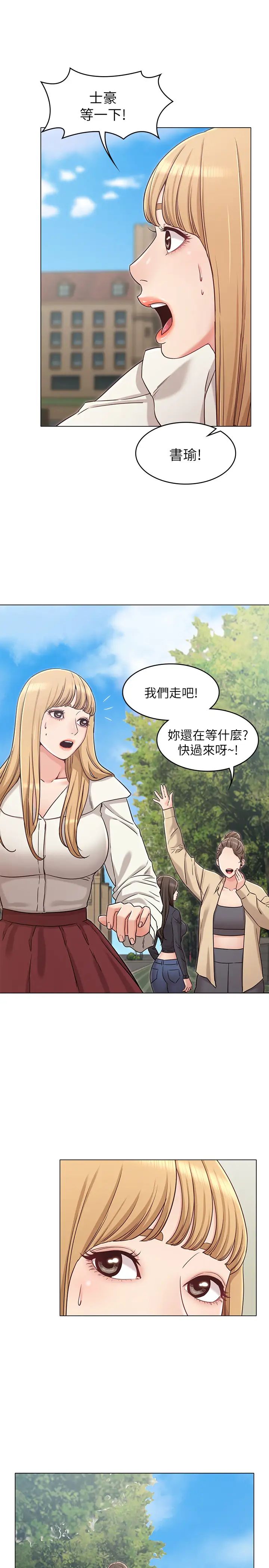 女友的姊姊第26话-书槿姐，跟我在一起吧