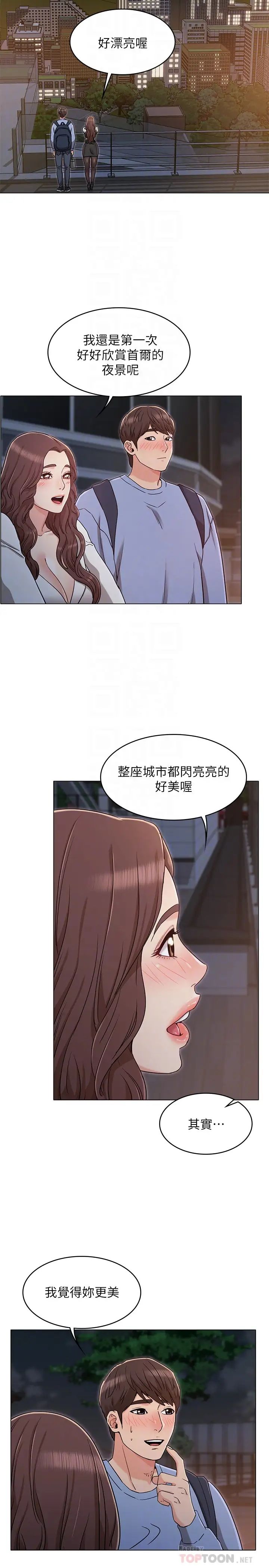 女友的姊姊第27话-用爱情锁繫紧两人的爱情