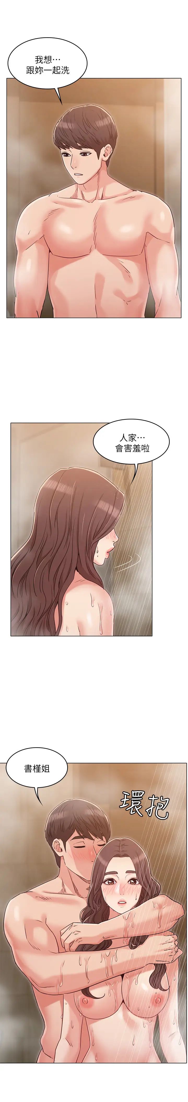 女友的姊姊第27话-用爱情锁繫紧两人的爱情